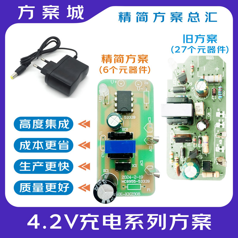 4.2V充电系列方案