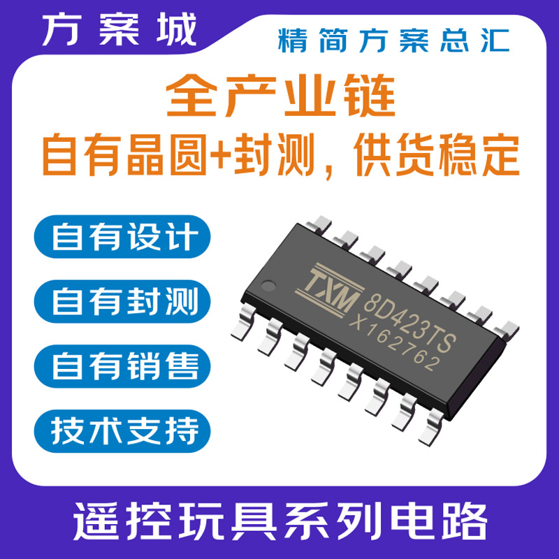 遥控玩具系列电路