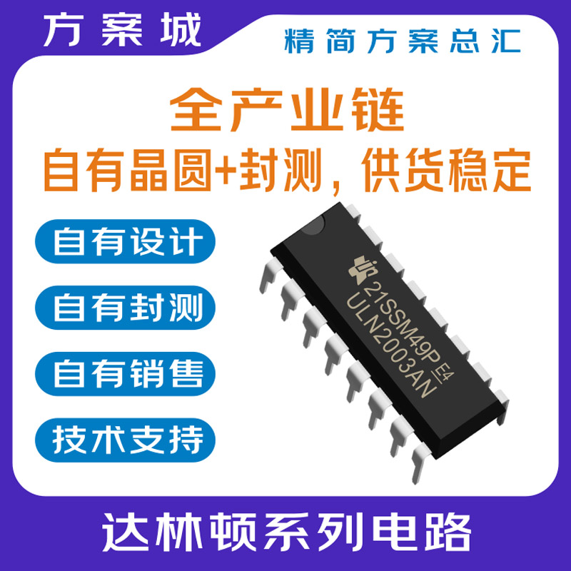 达林顿系列电路